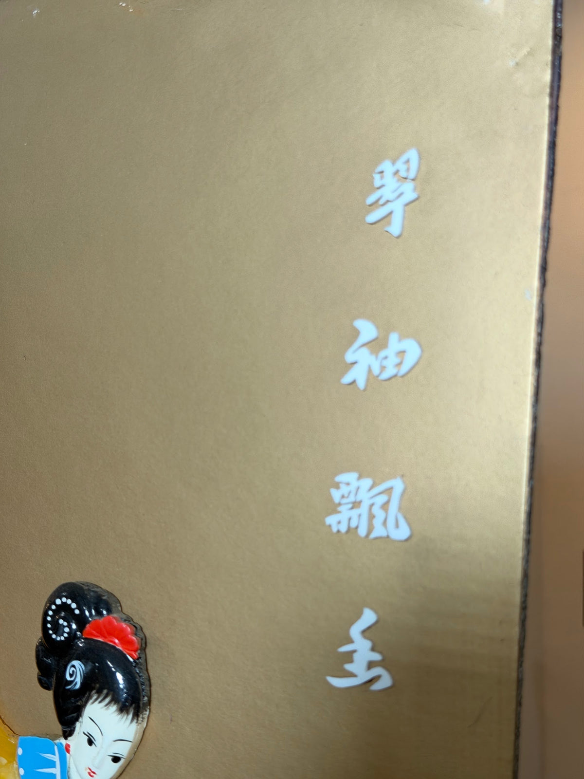 Lot 1028: Chinese Ceramic Figural Wall Panel, Court Lady with Flowing Amber Sleeves, Gold Ground, 12 x 29 in