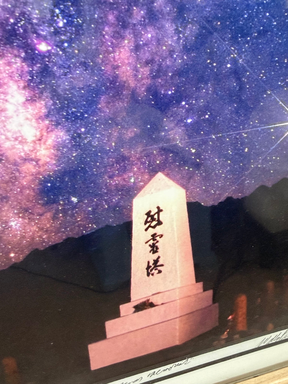 Wally Pacholka Signed Night Sky Photograph, Milky Way and Jupiter over Manzanar, Framed, 15 x 18 in
